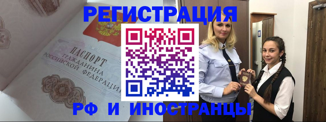 прописка регистрация в Данилове